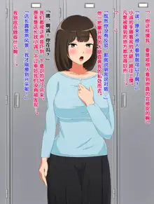 Netorase o Shiteita Hazu ga Itsunomanika Tsuma ga Uwaki Chinpo ni Dohamari Shiteite Wagaya no Shinshitsu de Asedaku Sex o Shite Kureru Hanashi, 中文