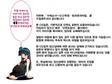 Jutai Shoujo - ○Gakusei Houkago no Himitsu, 한국어