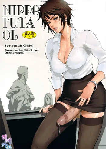 NIPPON FUTA OL (decensored), 한국어