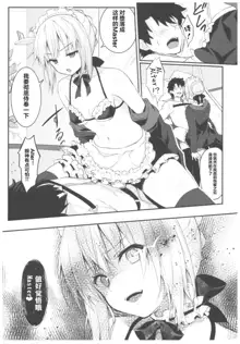 Maid Alter-san no Gohoushi Seiseikatsu, 中文