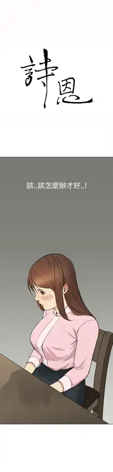 Si-Eun 诗恩 Ch.1~9, 中文