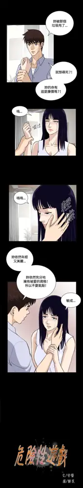 Dangerous game 危险性游戏 Ch.11~14, 中文