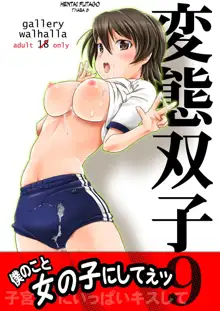 Hentai Futago 9, Русский