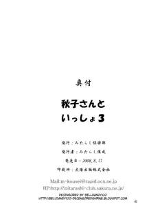 秋子さんといっしょ3, 日本語