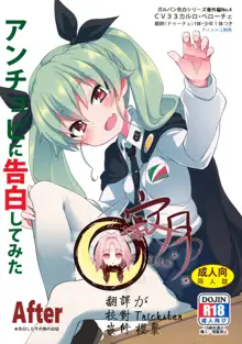 Anchovy ni Kokuhaku Shite Mita After, 中文