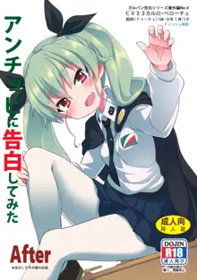 Anchovy ni Kokuhaku Shite Mita After, 中文