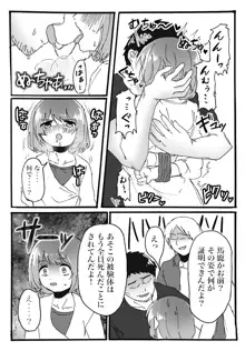 TSロリ レイプ漫画, 日本語