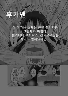 Rifujin Shoujo XVI | 불합리 소녀 XVI, 한국어