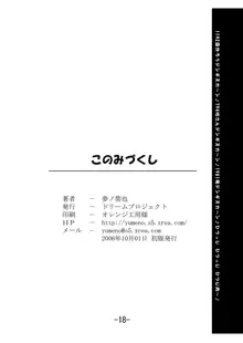 このみづくし, 日本語