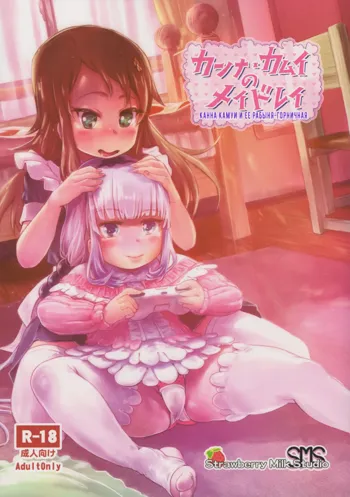 Kanna Kamui no Meidorei | Kanna Kamui's Maid Slave, Русский