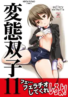 Hentai Futago 11, Русский