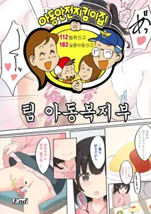 Naisho no Jikan, 한국어