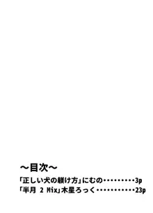 正しい犬の躾け方, 日本語