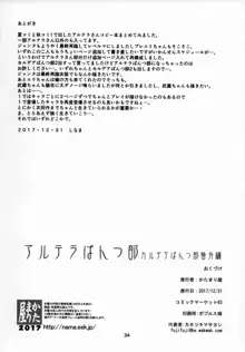 アルテラぱんつ部, 日本語