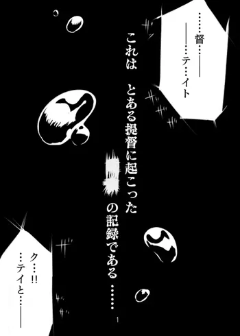 深海ティルピッツ足コキ? 漫画