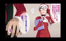 Imasara Santa ga Yatte kita!?, 中文