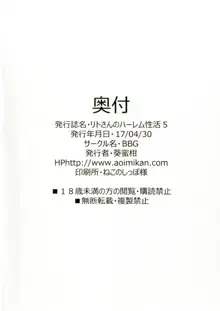 リトさんのハーレム性活5, 日本語