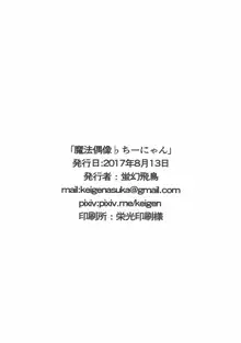 魔法偶像♭ちーにゃん, 日本語