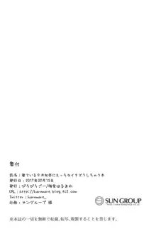 寝ている今井加奈にえっちなイタズラしちゃう本, 日本語