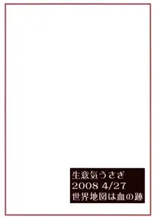 生意気うさぎ, 日本語