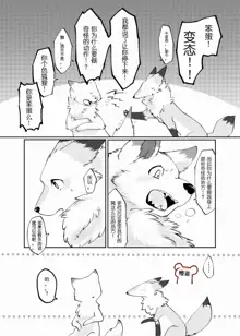 Inu no Hara o Momu Kitsune | 犬之腹上狐之爪, 中文