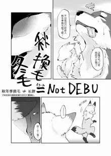 Inu no Hara o Momu Kitsune | 犬之腹上狐之爪, 中文