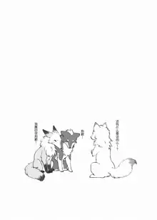 Inu no Hara o Momu Kitsune | 犬之腹上狐之爪, 中文