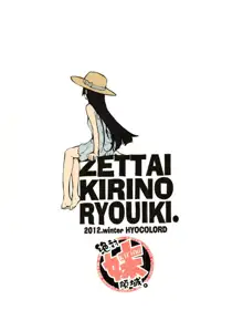 Zettai Kirino Ryouiki. | Absolute Kirino Territory., Português