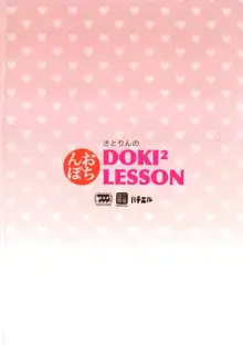 Satorin no DOKIDOKI Ochinpo LESSON, 中文