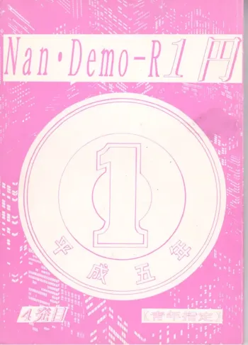 Nan・Demo-R 一円, 日本語