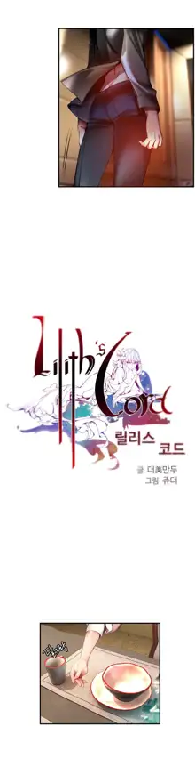 Lilith`s Cord Ch.0-60, 한국어