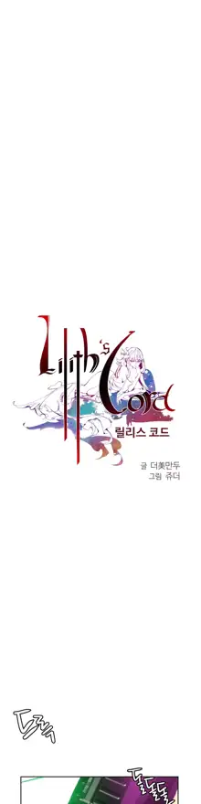 Lilith`s Cord Ch.0-60, 한국어