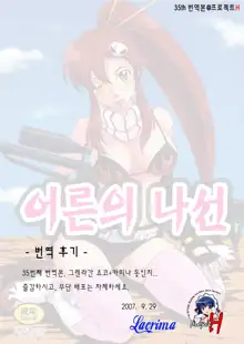 Otona no Drill | 어른의 나선, 한국어