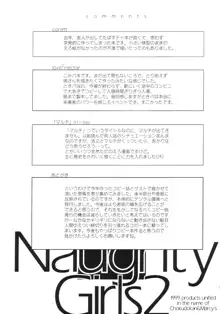 Naughty Girls2, 日本語