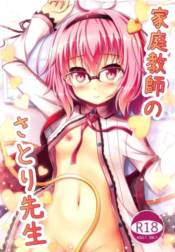 Kateikyoushi no Satori-sensei, 中文