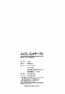 ふぇてぃっしゅサークル, 日本語