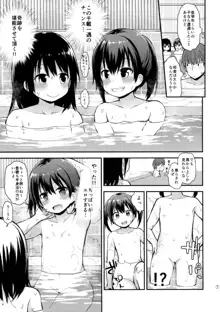 女の子だって男湯に入りたい, 日本語