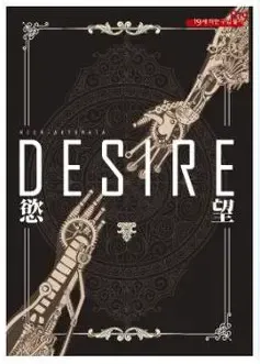 Desire, 한국어