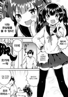 Imouto wa Chotto Atama ga Okashii, 한국어