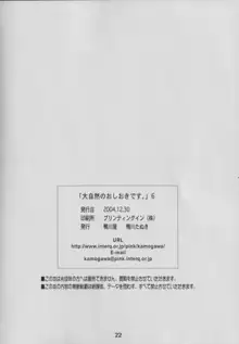 「大自然のおしおきです。」6, 日本語