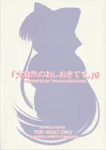 「大自然のおしおきです。」6, 日本語