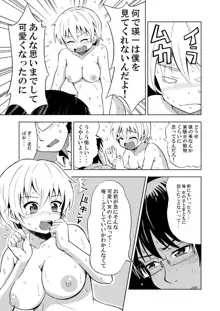 女の子になる薬, 日本語