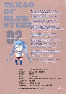 TAKAO OF BLUE STEEL 02, 한국어