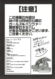 ガルパンらくがきちょう6, 日本語