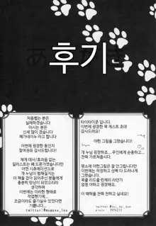 Inu Nee-san 2, 한국어