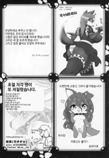 Inu Nee-san 2, 한국어