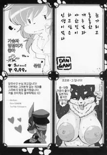 Inu Nee-san 2, 한국어