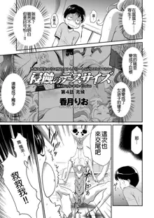 Shinshoku no Deathscythe Ch. 4 Choukou, 中文