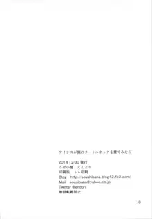 アインスが例のタートルネックを着てみたら, 日本語