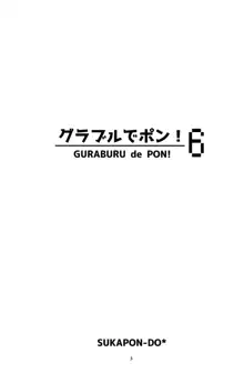 グラブルでポン! 6, 日本語